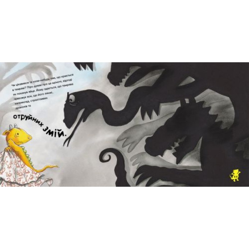 Книга "Історії про хоробрість: Історія про дракончика Піро, який подолав страх темряви", укр Папір Різнобарвний (152174)