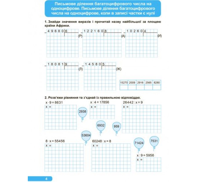 [06127] Книжка: "Практикум(НУШ) 4 клас. Множення та ділення"