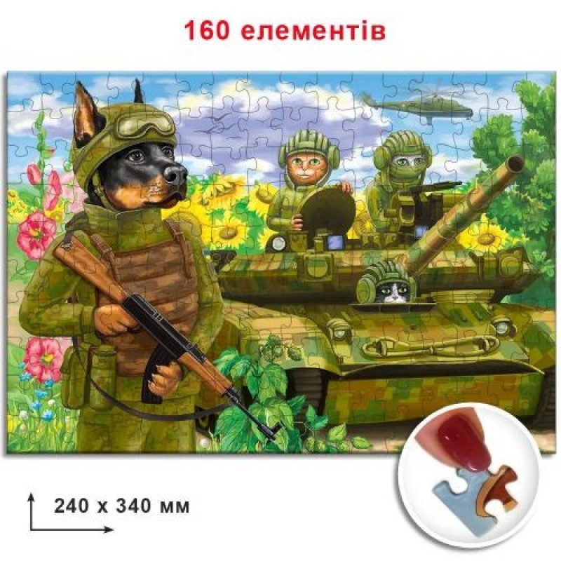 Пазл "Котики ЗСУ та танк", 160 елем. Комбінований Різнобарв'я (199772)