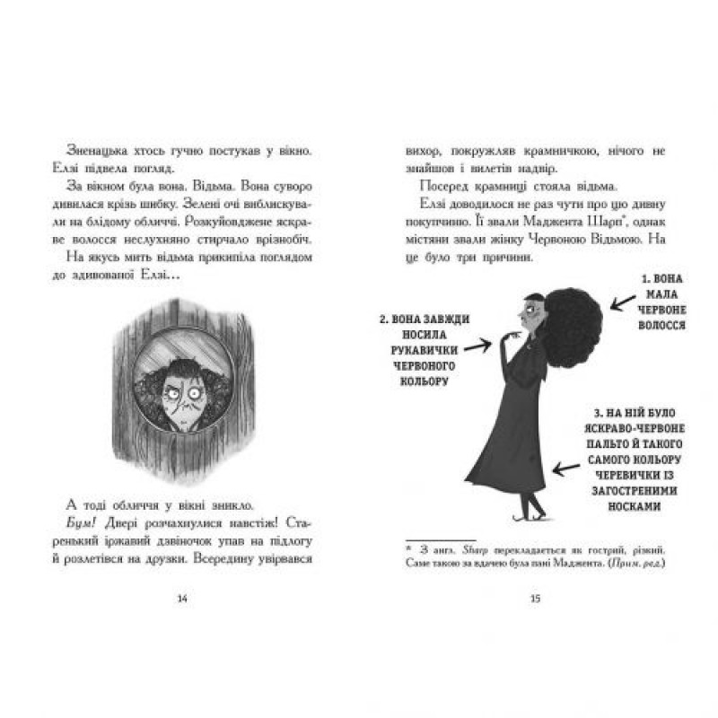 Елзі Піклз (Книга 1) "Елзі Піклз і тиждень чарівництва", укр Папір Різнобарв'я (240956)