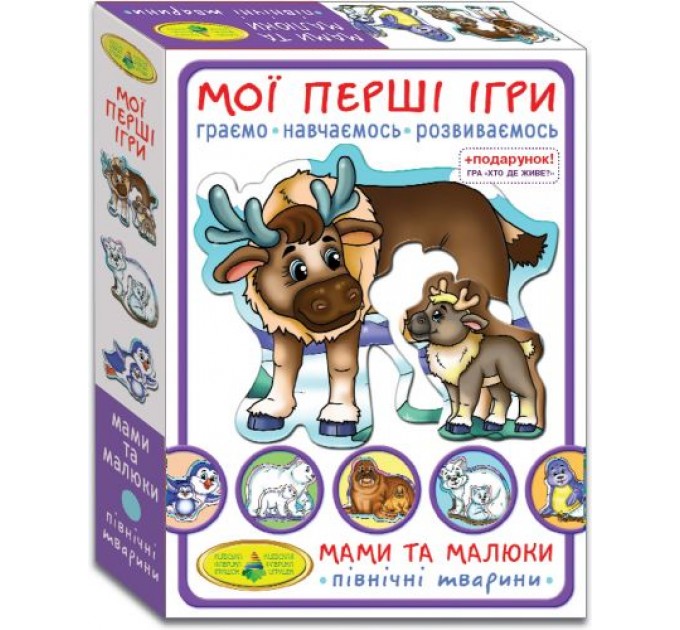 Игра "Мои первые игры.Мамы и малыши. Северные животные" 81121