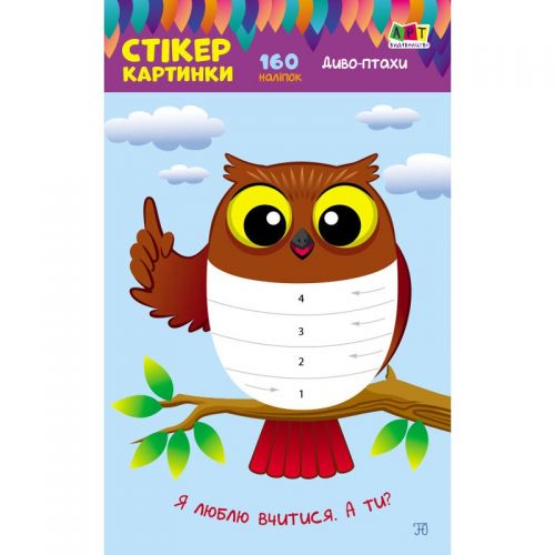 Детская книжечка с наклейками "Стикеркартинки: Чудо Птицы"