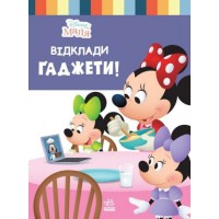 Детская книга из серии "Disney. Школа жизни: Отложи Гаджеты" ЛП1411008У