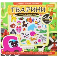 Активіті розмальовка з наліпками "Тварини" (укр) Папір Різнобарв'я (186004)