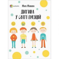 Книга "Для турботливих батьків. Дитина у світі емоцій" (укр) Папір Різнобарв'я (190944)