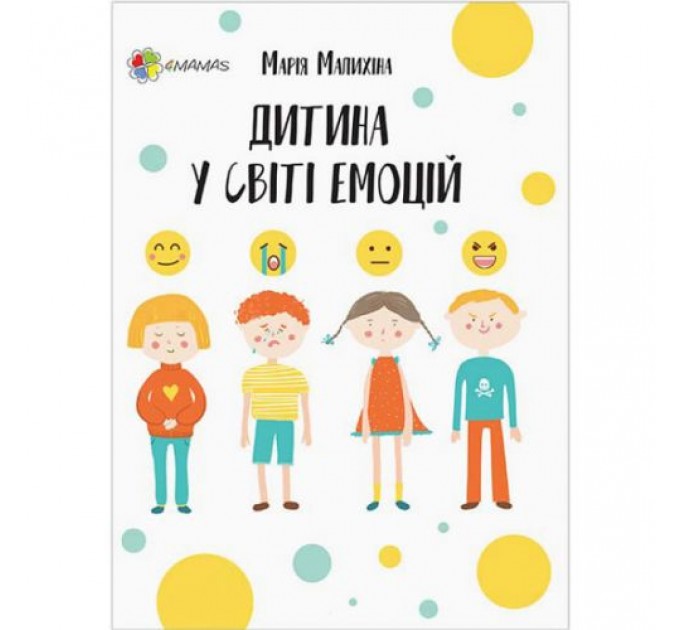 Книга "Для турботливих батьків. Дитина у світі емоцій" (укр) Папір Різнобарв'я (190944)