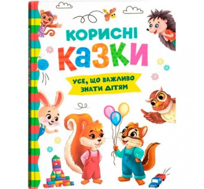 Книга "Корисні казки" (укр) Папір Різнобарв'я (233131)