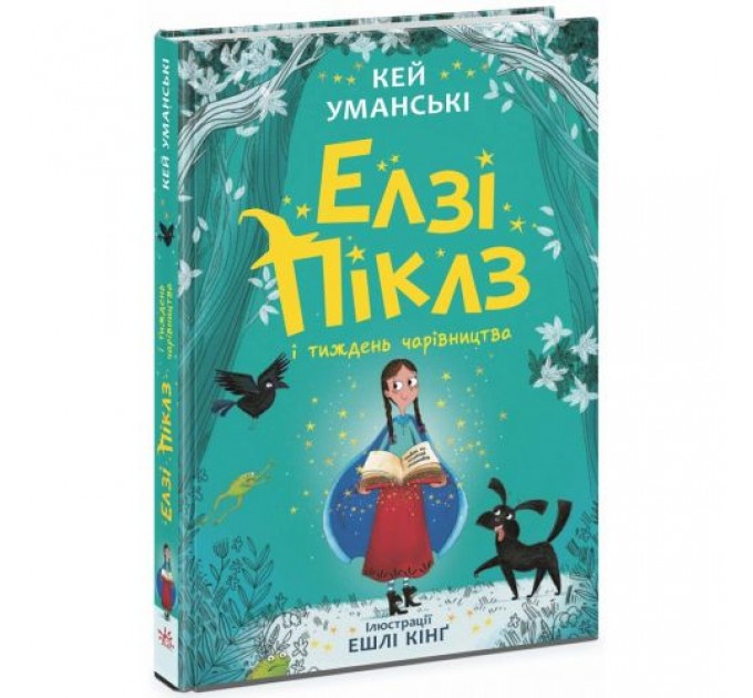 Елзі Піклз : Елзі Піклз і тиждень чарівництва. Книга 1 (у) (240956)