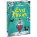 Елзі Піклз : Елзі Піклз і тиждень чарівництва. Книга 1 (у) (240956)