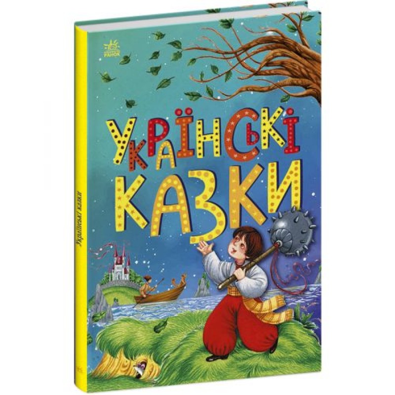 Казкова мозаїка : Українські казки (у) (240961)