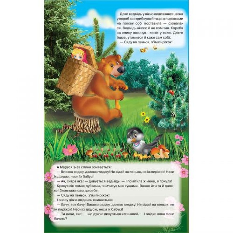 Книжка-панорамка "Маша і ведмідь" укр Комбінований Різнобарвний (132552)