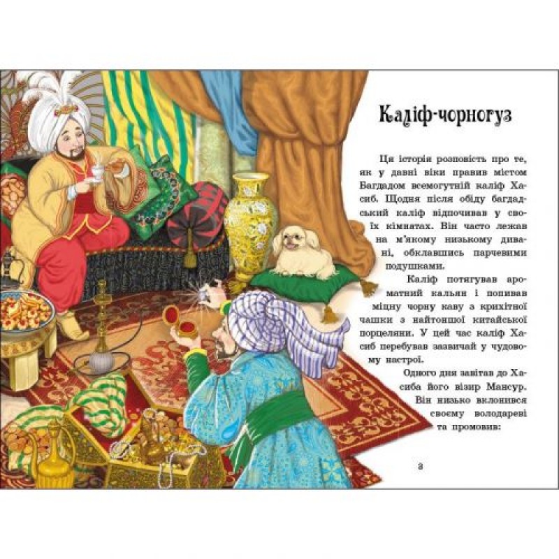 Казкова мозаїка : Чарівні казки (у) (240962)