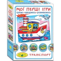 Игра "Мои первые игры. Транспорт" 81169