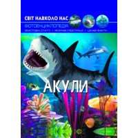 Книга "Мир вокруг нас. Акулы" укр F00020894