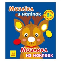 [С166038РУ] Мозаїка з наліпок : Мозаїка з наліпками. Новий рік 1 (ру)