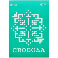 Трафарет самоклеючий "Свобода" 21х30 см Комбінований Різнобарв'я (192926)