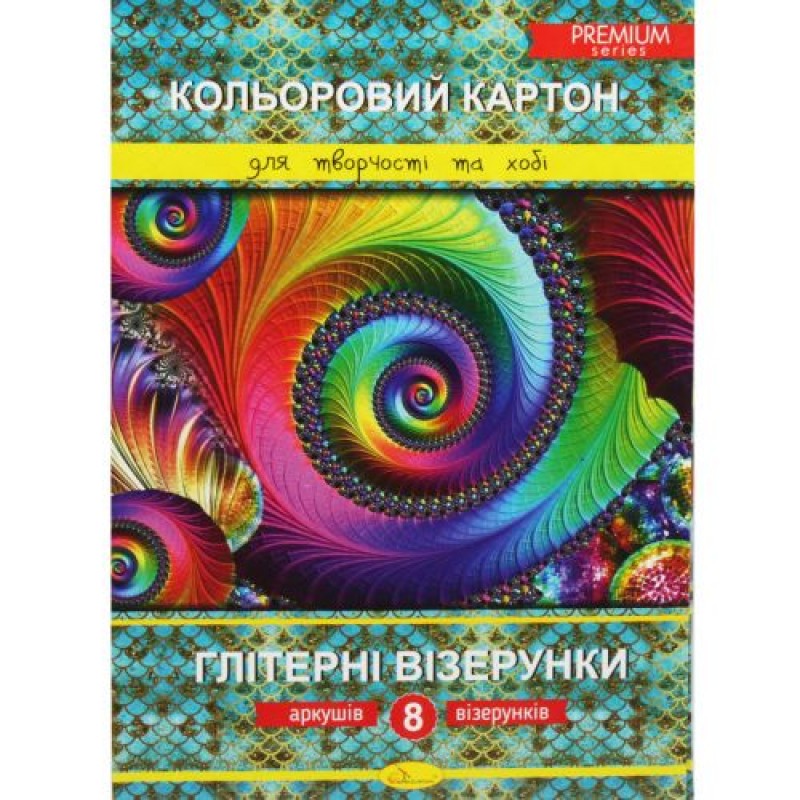 Набір кольорового картону "Глітерні візерунки", 8 аркушів Комбінований Різнобарв'я (201615)