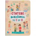 Книга "Зрозуміла психологія. Статеве виховання від 0 до 18" (243058)