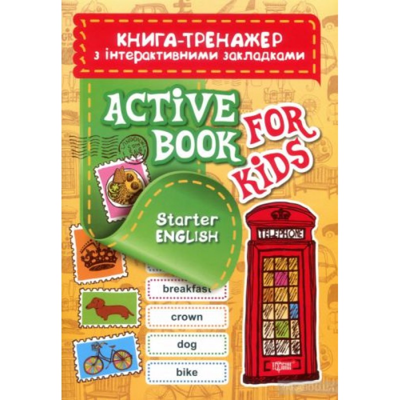 Книга-тренажер с интерактивными закладками "Aktive book fo kids.Starter English" 04518