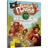 Книга "Банда піратів. Історія з діамантом", укр Картон папір Різнобарвний (50408)