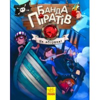 Книга Банда пиратов "На абордаж!" (укр)