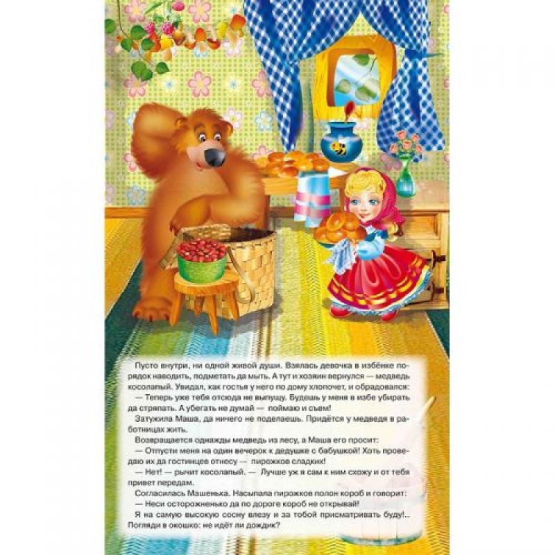 Книжка-панорамка "Маша и медведь" рус