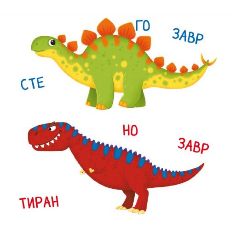 Книга-картонка "Собирайка-отгадайку. Динозаврики" (рус) F00022631
