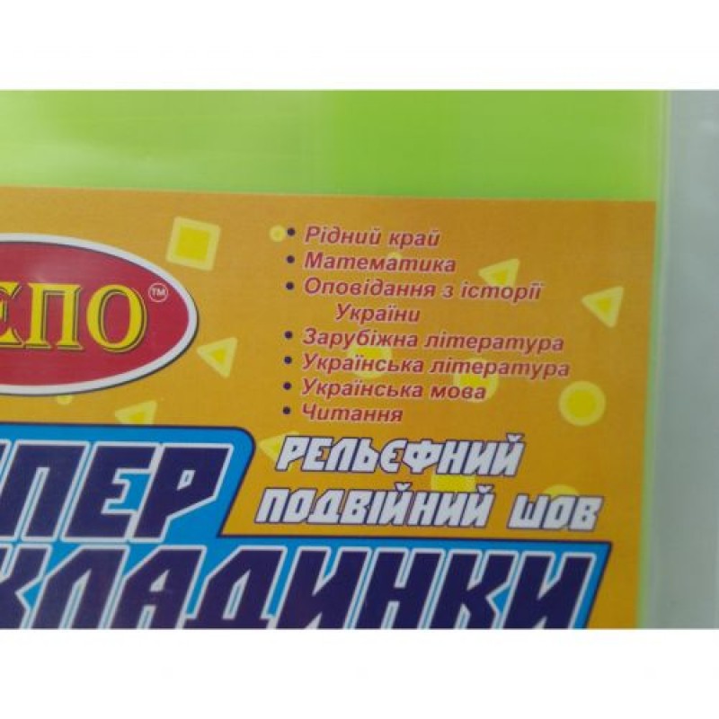 Обкладинки для підручників 5 клас 200 мкр (243703)