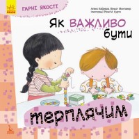 Книжка "Як важливо бути терплячим!" (Укр) КН981003У