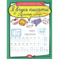 Зошит для прописи "Я вчусь писати друковані літери". Для лівшів (укр) Папір Різнобарв'я (109753)