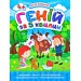 Книга "Гений за 5 минут 4+", укр 05817