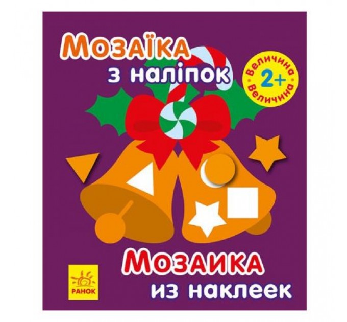 Мозаика с наклейками "Новый Год"