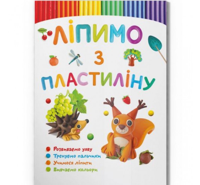 Книга "Ліпимо з пластиліну: Білочка" (укр) Папір Різнобарв'я (197993)