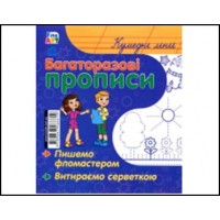 Fine Art: Многоразовые прописи. Кумедні лінії (у) (5.9) С422038У