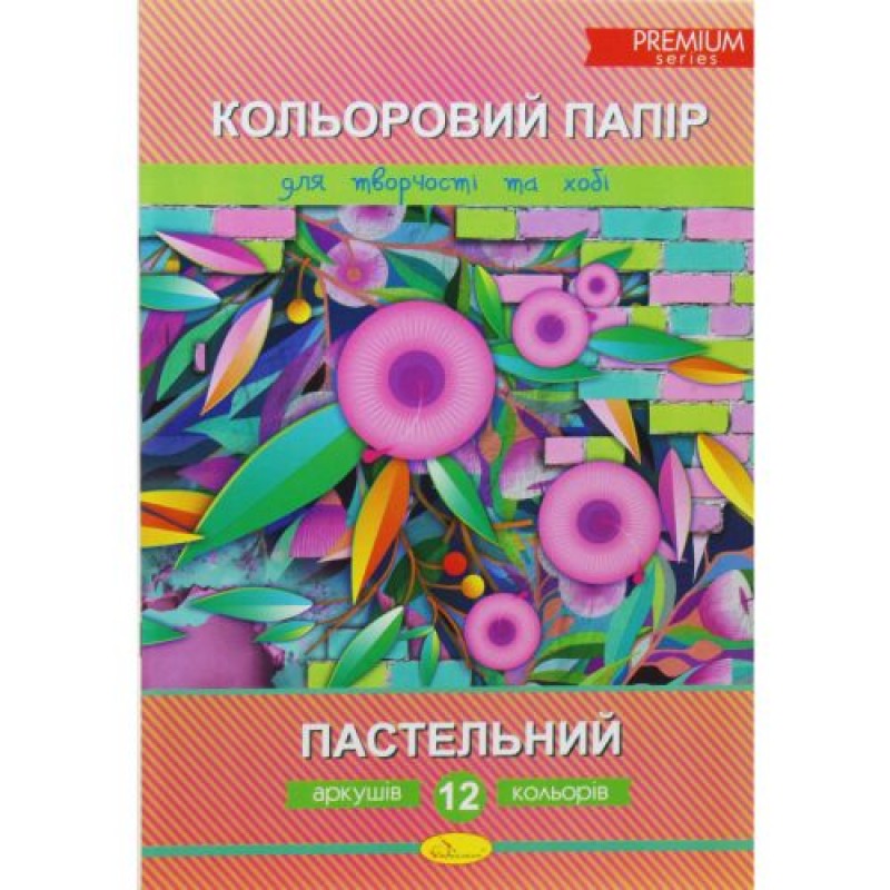 Набір кольорового паперу "Пастельний", 12 арк. Папір Різнобарв'я (201616)