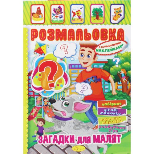 Розмальовка з наклейками "Загадки для малят" (укр) Папір Різнобарв'я (204635)