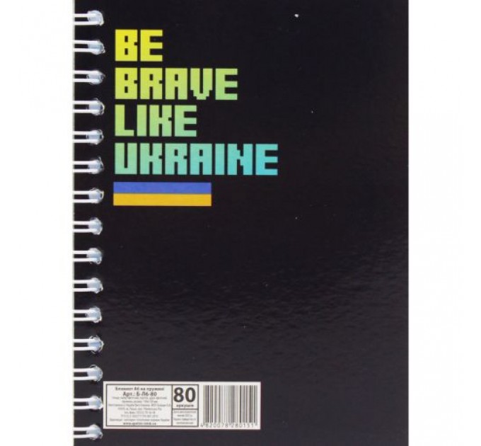 Блокнот "Be brave like Ukraine" А6, 80 аркушів Папір Різнобарв'я (204915)