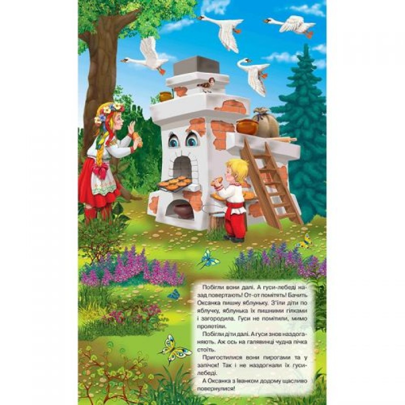 Книжка-панорамка "Гуси-лебеді" укр Комбінований Різнобарвний (132547)