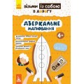 Книга "ДжоIQ. Дзеркальне малювання" (укр) КН939007У