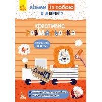 Книга "ДжоIQ. Креативна розмальовка" (укр) КН939014У