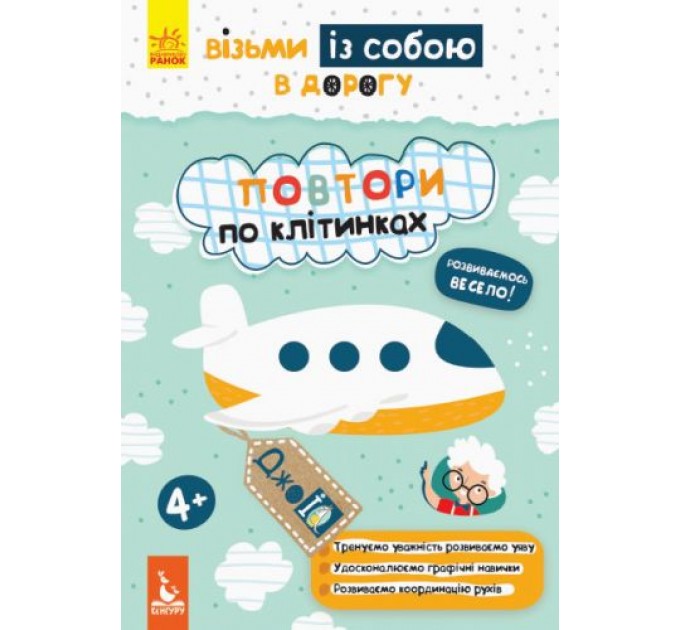 Книга "ДжоIQ. Повтори по клітинках" (укр) КН939006У