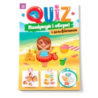 Книга "QUIZ: Подумай и выбери. С дельфинчиком" 120329