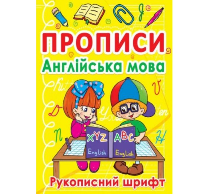 Книга "Прописи. Английский" (укр) F00011702