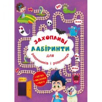 [F00012153] Книга "Захопливі лабіринти для розумників і розумниць. У парку"