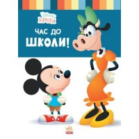 Детская книга из серии "Disney. Школа жизни: Пора в школу" ЛП1411001У