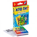 Настольная игра "Ты кто? Вечеринка"