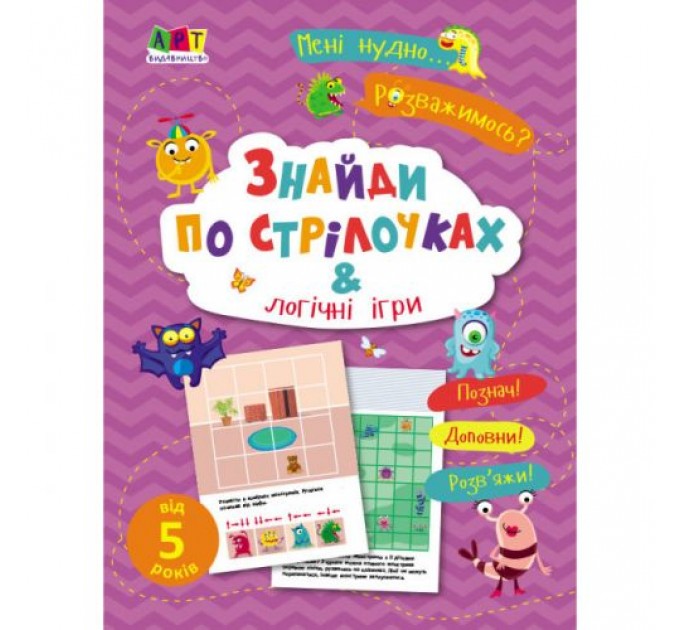 Книга "Знайти по стрілочкам та логічні ігри" Папір Різнобарв'я (178340)