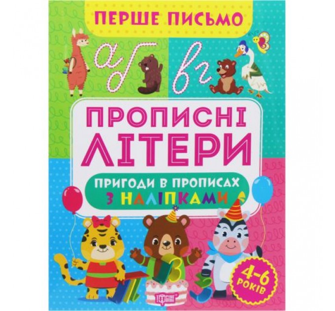 Книжка "Перше письмо: Прописні літери" (укр) папір Різнобарв'я (203473)