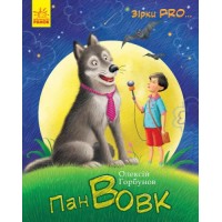 Книга "Звезды Про: Господин Волк" (укр) С762004У