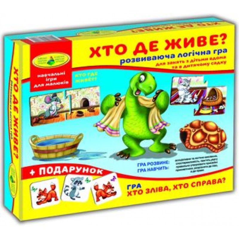 Игра "Кто где живет?" 86027